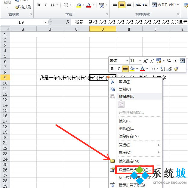 Excel表格內怎么換行 換行文字在同一單元格內圖文教程
