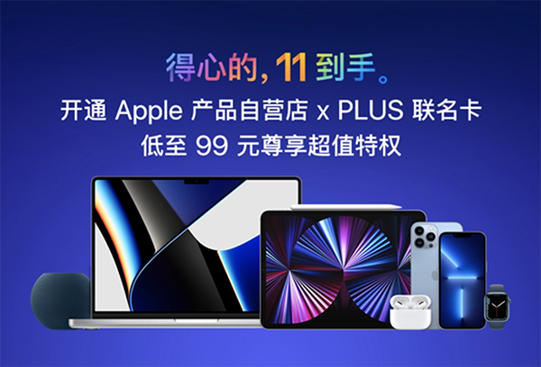 京東11.11預(yù)售高潮開(kāi)啟 iPhone 13 Pro每天10點(diǎn)限量搶購(gòu)