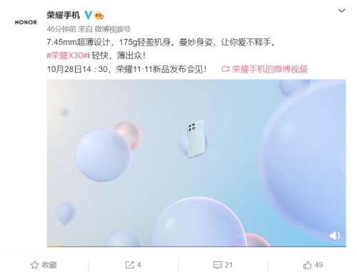 榮耀X30i最新預(yù)熱視頻:7.45mm超薄設(shè)計(jì)搭配175g輕盈機(jī)身