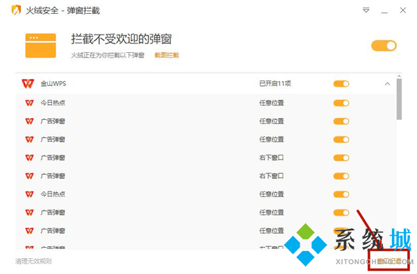 火絨安全軟件怎么攔截廣告 火絨安全軟件攔截廣告的方法