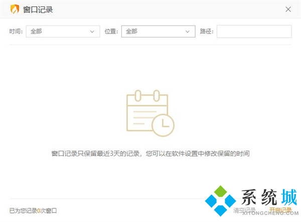 火絨安全軟件怎么攔截廣告 火絨安全軟件攔截廣告的方法