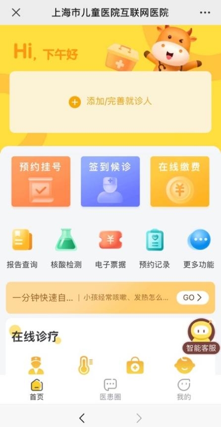 智能客服“小童”上線,思必馳助力上海市兒童醫(yī)院互聯(lián)網(wǎng)醫(yī)院服務升級