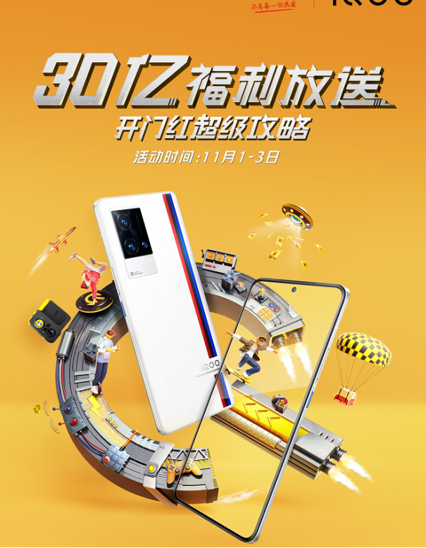 iQOO京東雙11開門紅省錢攻略來襲,購機最高省900!