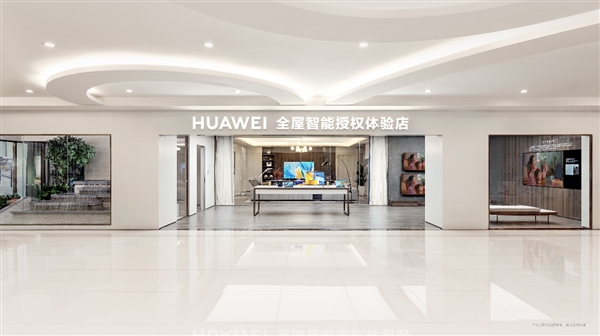 首次曝光!華為全屋智能全國最大體驗店開業(yè):美好智能生活未來已來