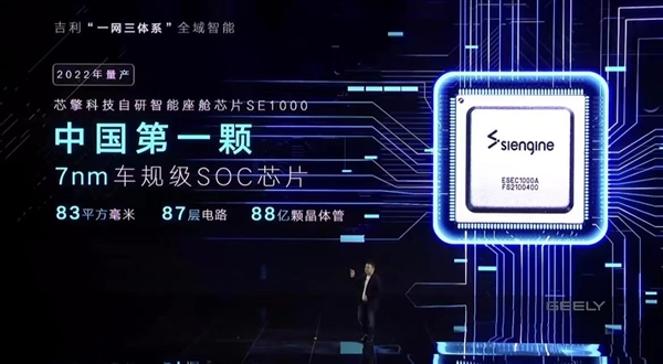 吉利公布7nm、5nm車規芯片:7nm明年量產