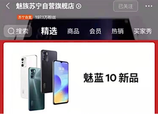 魅藍(lán)10新品手機(jī)現(xiàn)身旗艦店:水滴屏三攝設(shè)計(jì),定位中端