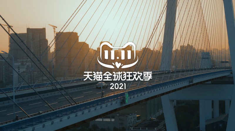 雙11的24小時里，是無數美好生活的模樣