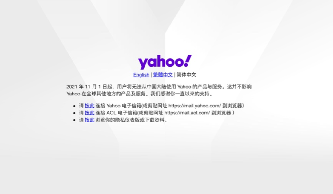 雅虎 Yahoo:11 月 1 日起在中國大陸停止產品及服務