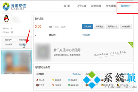 騰訊微云怎么取消自動續(xù)費(fèi) pc端騰訊微云取消自動續(xù)費(fèi)的操作方法