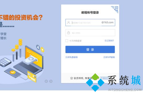 網易郵箱大師怎么改密碼 網易郵箱大師修改密碼的方法