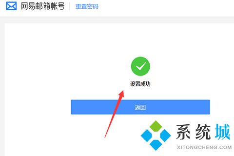 網易郵箱大師怎么改密碼 網易郵箱大師修改密碼的方法