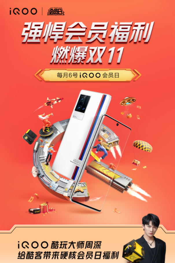 iQOO會員日活動驚喜上線!多重專屬權益+福利限時來襲
