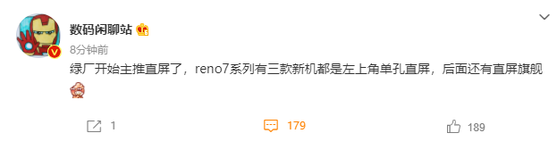 消息稱 OPPO 將主推直屏,reno7 系列三款新機均為左上角單孔直屏