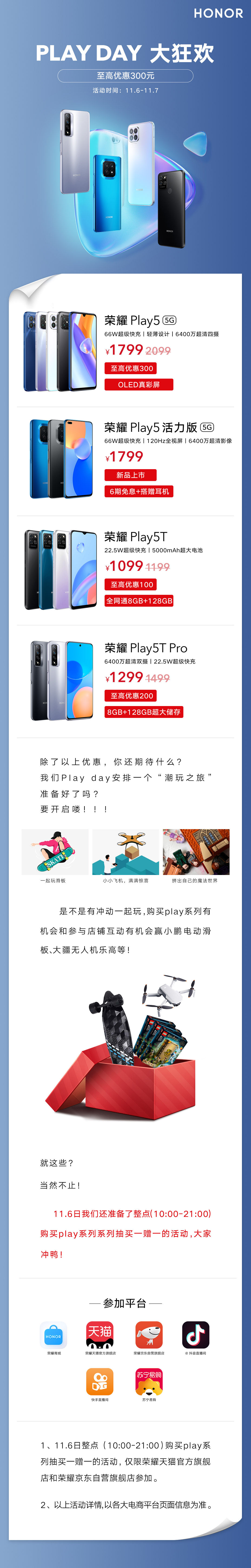 參與雙11榮耀PLAY DAY大狂歡,送手機送潮玩寵你到底
