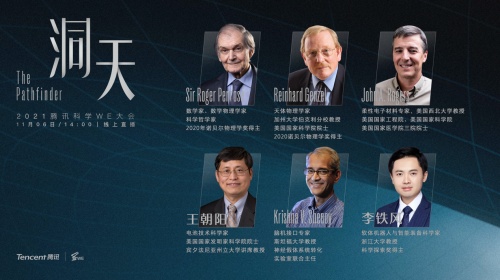 騰訊WE大會：兩位諾獎得主領銜揭秘新突破，視頻號首次VR全景直播