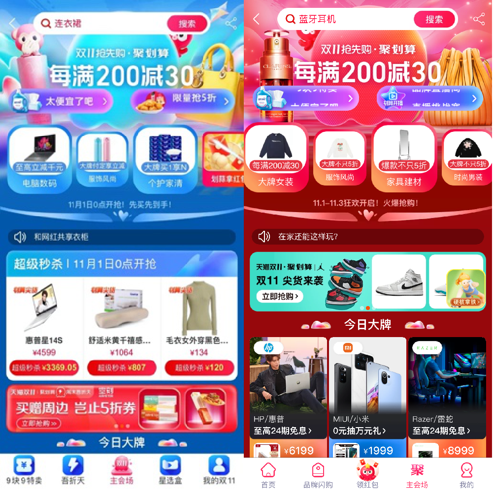 聚劃算開啟雙11多元化賽道，為實現美好生活助力