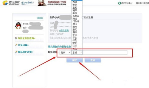 qq怎么改實(shí)名認(rèn)證 電腦qq改實(shí)名認(rèn)證的方法