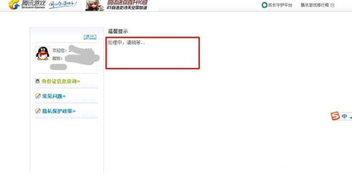 qq怎么改實(shí)名認(rèn)證 電腦qq改實(shí)名認(rèn)證的方法