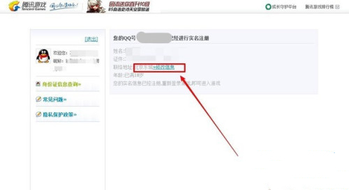 qq怎么改實(shí)名認(rèn)證 電腦qq改實(shí)名認(rèn)證的方法
