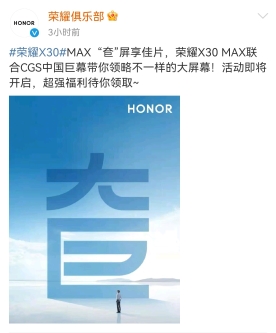 “奆屏享佳片”，榮耀X30 Max聯(lián)手CGS中國(guó)巨幕給你不一樣的觀影體驗(yàn)！