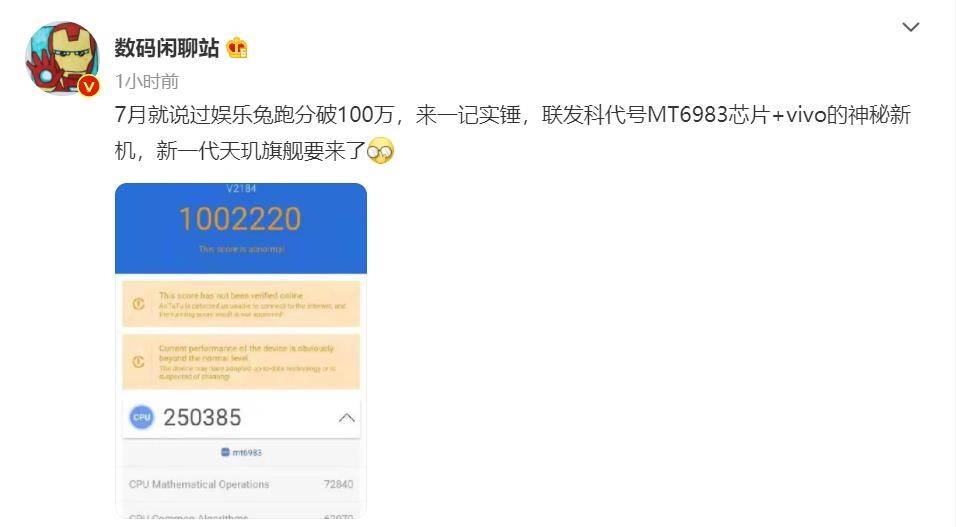 大V再爆料:vivo新機搭載新一代天璣旗艦芯片,跑分首破100萬大關!