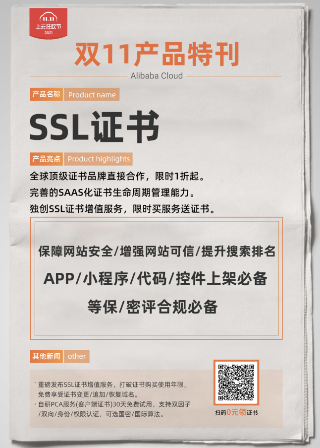 納尼?頂級SSL證書1折狂歡,逾期不候