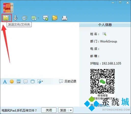 飛鴿傳書怎么傳輸文件 飛鴿傳書傳輸文件的方法