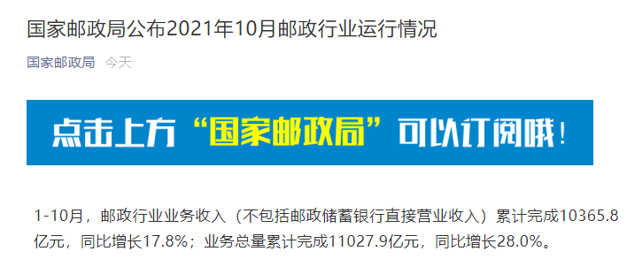 國家郵政局:1-10 月郵政寄遞服務(wù)業(yè)務(wù)量累計完成 218.8 億件,同比增長 4.3%