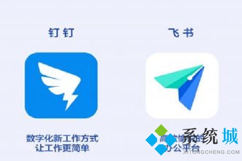 飛書和釘釘哪個好用 飛書和釘釘的區別