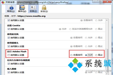 火狐瀏覽器flash插件怎么啟用 火狐瀏覽器flash插件啟用的方法