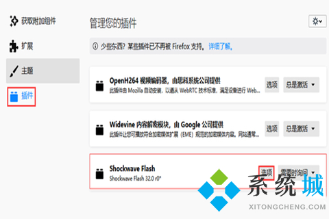 火狐瀏覽器flash插件怎么啟用 火狐瀏覽器flash插件啟用的方法