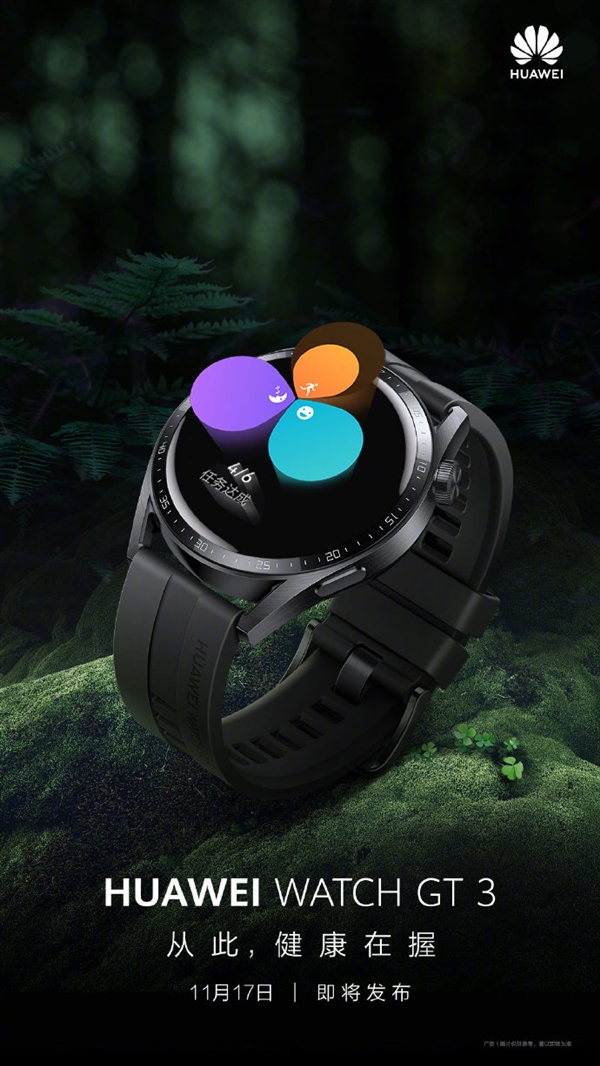 11月17日發布！華為Watch GT3系列手表官宣