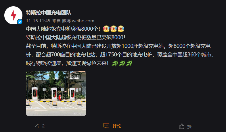 特斯拉中國大陸超級充電樁突破 8000 個