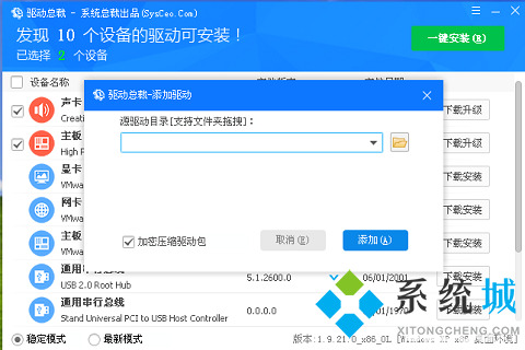 驅動總裁和驅動精靈哪個好 驅動總裁和驅動精靈區別介紹