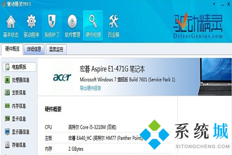 驅動總裁和驅動精靈哪個好 驅動總裁和驅動精靈區別介紹