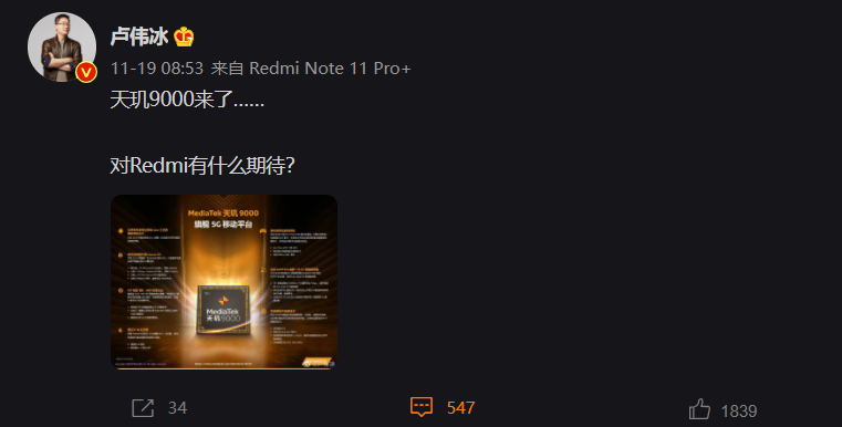 聯(lián)發(fā)科天璣 9000 發(fā)布,盧偉冰預(yù)熱 Redmi 新機(jī):1999 元差不多買顆芯片