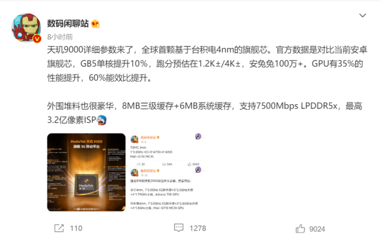聯發科天璣9000詳細參數曝光,為全球首顆臺積電4nm工藝旗艦芯片