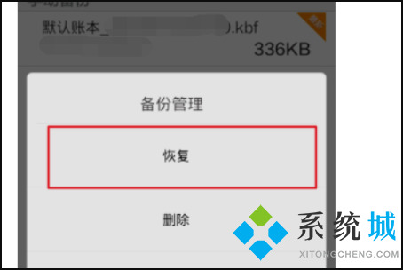 隨手記之前的記錄怎么找回　隨手記數據恢復方法介紹