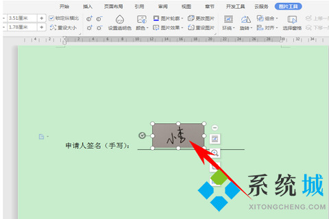 wps怎么手寫簽名 wps設置手寫簽名方法