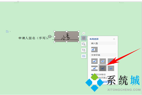 wps怎么手寫簽名 wps設置手寫簽名方法