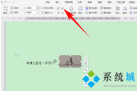 wps怎么手寫簽名 wps設置手寫簽名方法