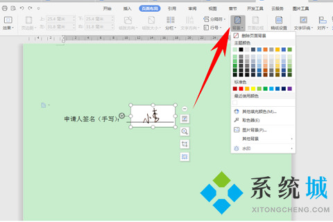 wps怎么手寫簽名 wps設置手寫簽名方法