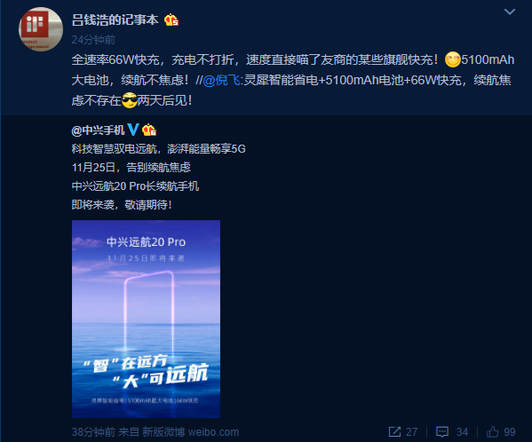 5100mAh大電池+66W快充!中興遠(yuǎn)航20 Pro定檔:11月25日見(jiàn)