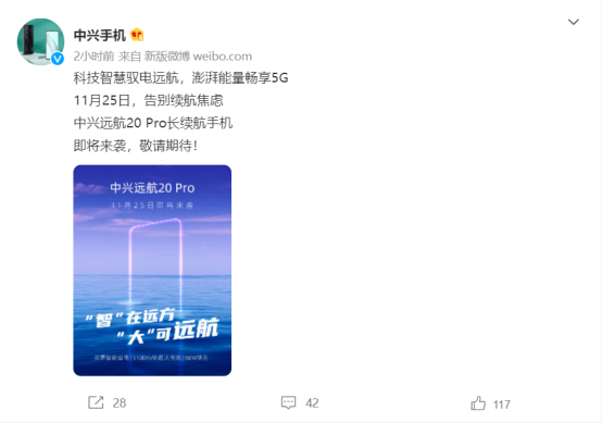 中興遠航20 Pro新品手機官宣:大容量電池,支持66W快充