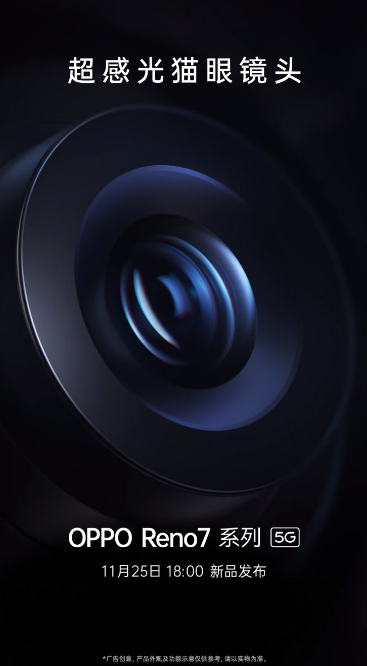 OPPO Reno7/Pro 預熱:超感光貓眼鏡頭搭載自研的新一代 RGBW 圖像融合單元
