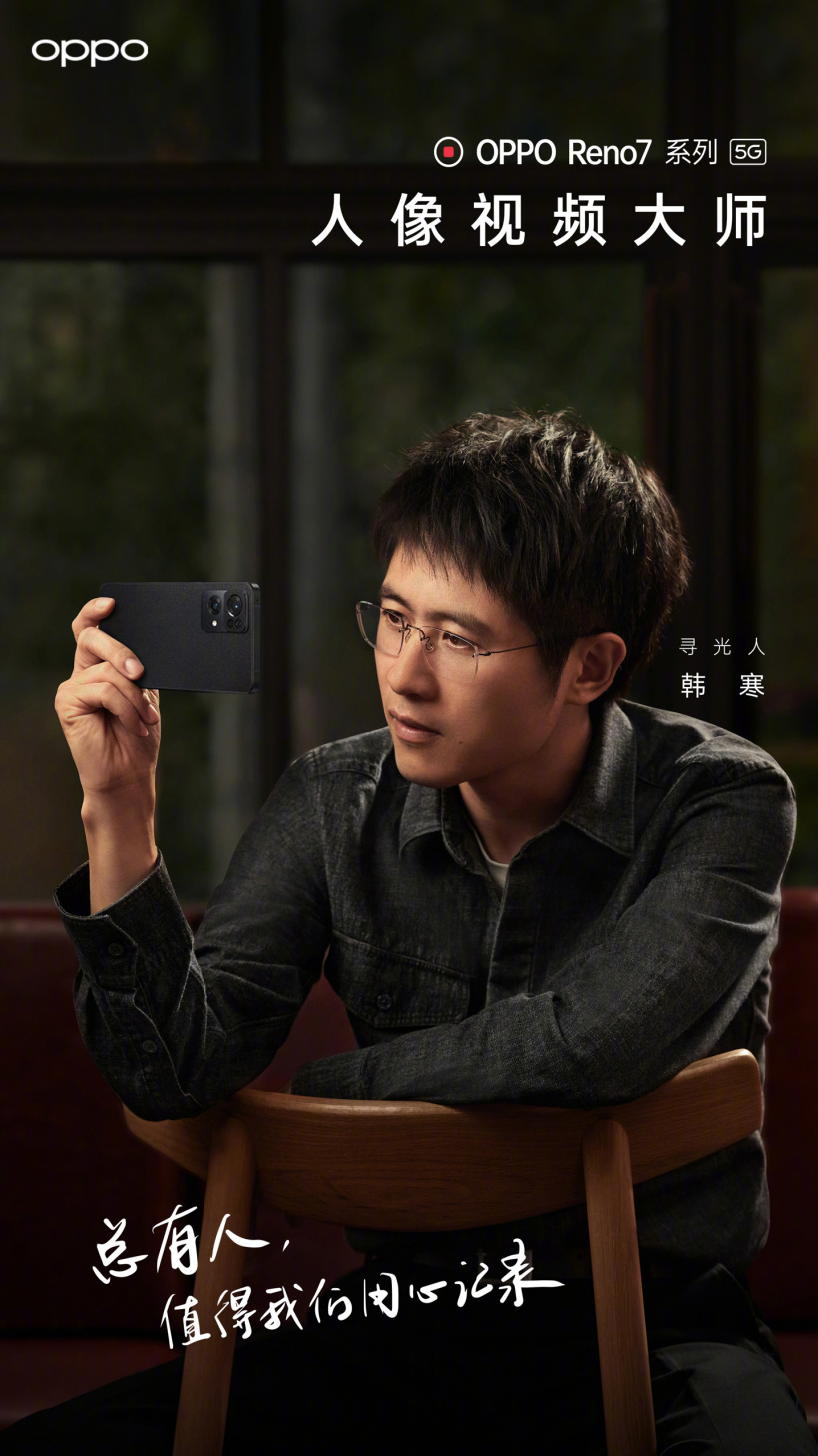 官宣韓寒代言，OPPO Reno7 系列臨終預熱：“人像視頻大師”