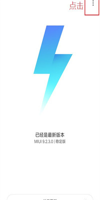 小米刷機(jī)教程步驟是怎樣的？小米刷機(jī)后忘記了id賬號和密碼怎么辦？