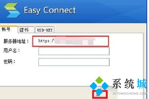 easyconnect服務器地址怎么填 easyconnect服務器地址更改方法介紹