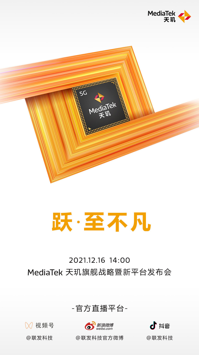 聯發科 12 月 16 日舉行天璣 9000 國內發布會,將有新信息公布