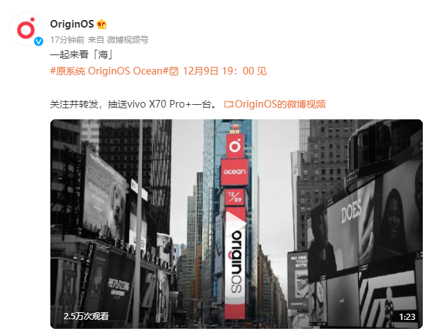 vivo 原系統OriginOS Ocean 將于 12 月 9 日發布